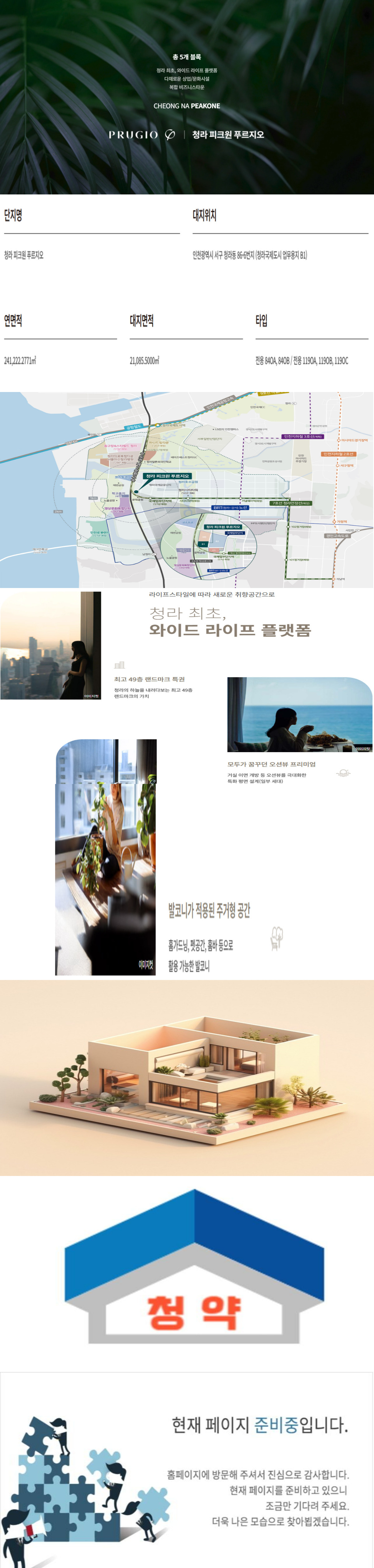 청라 피크원 푸르지오